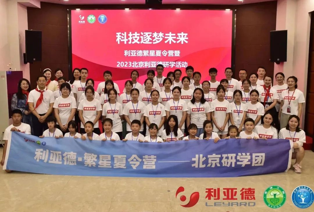 科技逐夢未來 | 利亞德繁星夏令營暖心啟航