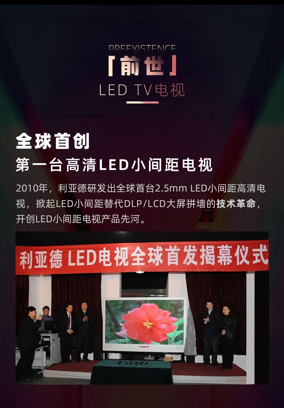 利亞德 Leyard LED一體機的前世今生