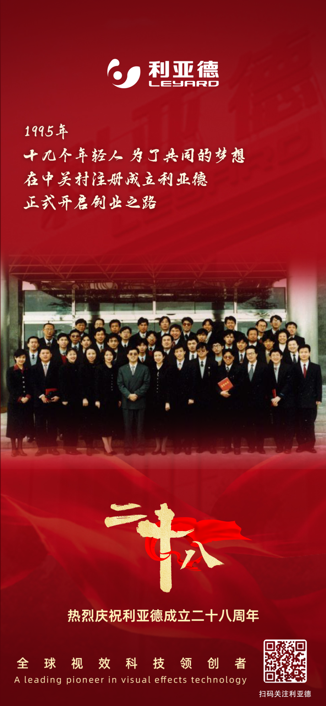 一件什么樣的事，值得利亞德用28年去探索？