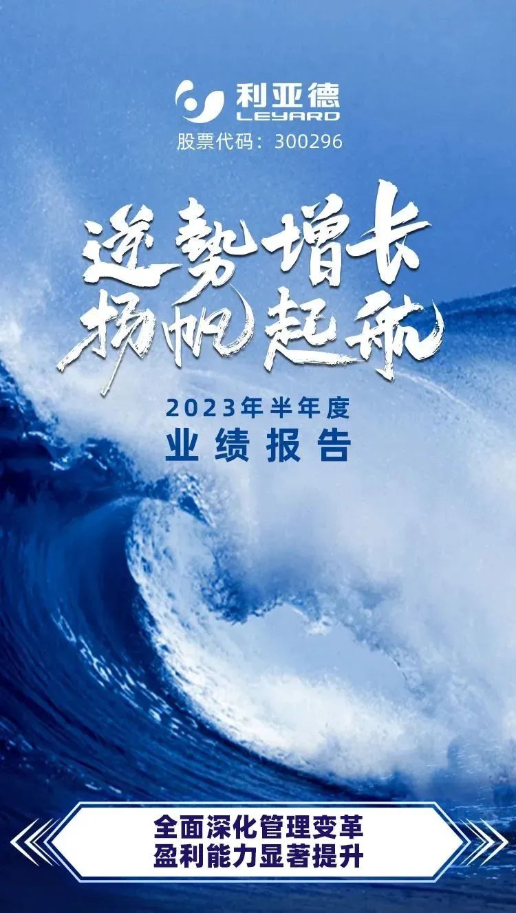 一圖讀懂利亞德2023年半年報