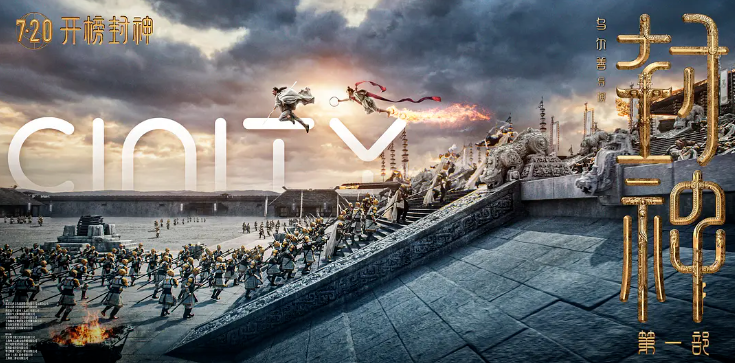 開播即封神！利亞德·虛擬動點攜手《封神》劇組打造國產史詩電影天花板