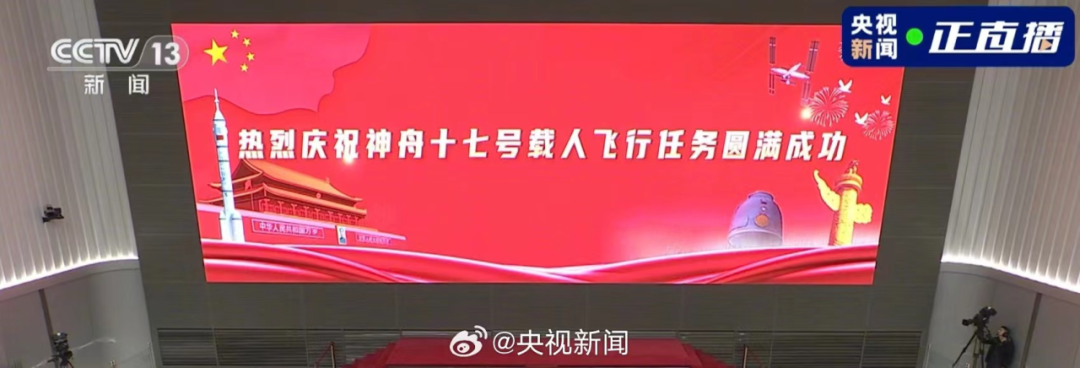 神舟十九號發射圓滿成功,中國航天又見大紅屏!