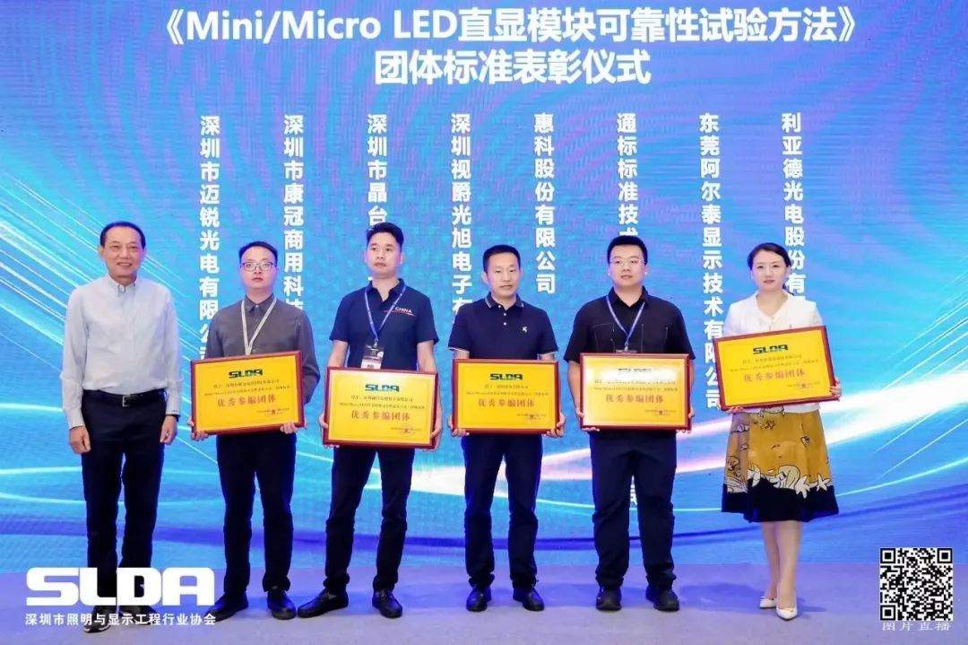 技術(shù)創(chuàng)新與行業(yè)標(biāo)準(zhǔn)引領(lǐng)，利亞德亮相國際新型顯示大會