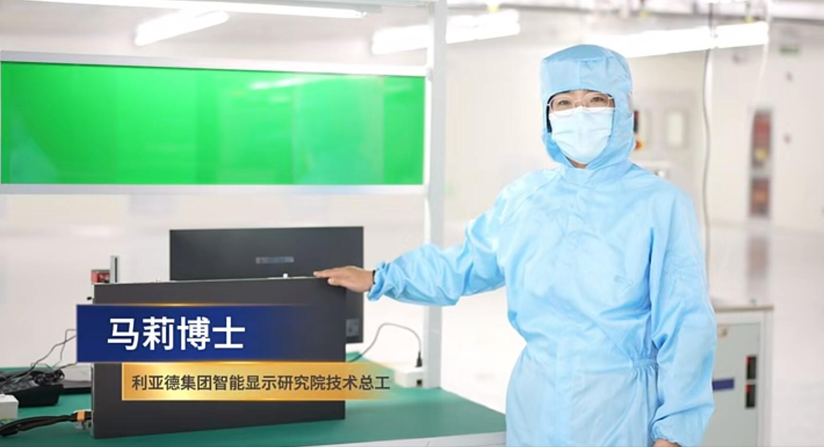 官宣！利亞德第一期全制程自主研發高階MIP產線正式批量投產！