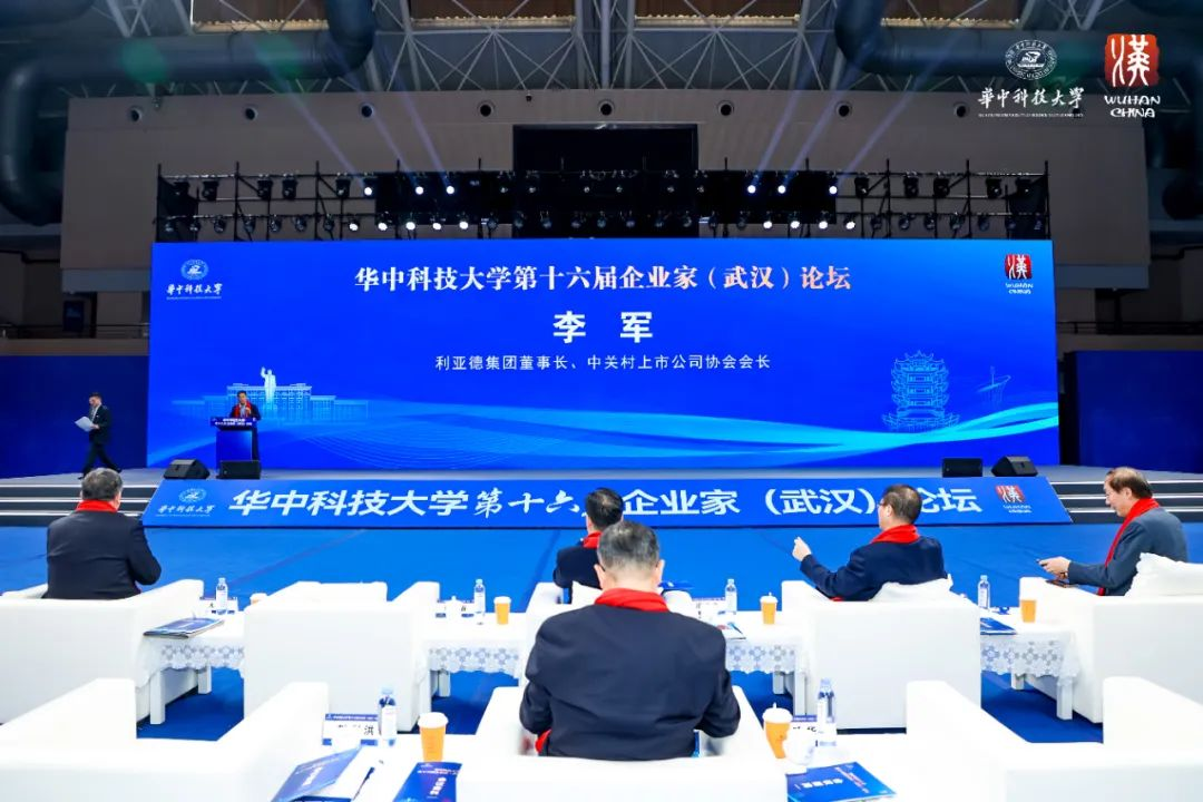 利亞德集團董事長李軍受邀出席華中科技大學第十六屆企業家論壇，并發表演講