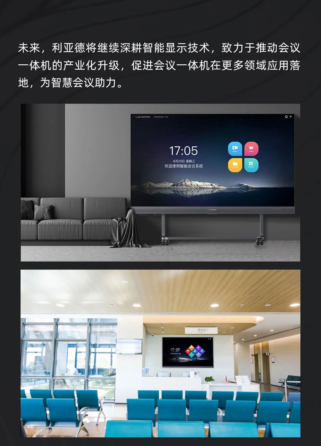 利亞德 Leyard LED一體機的前世今生