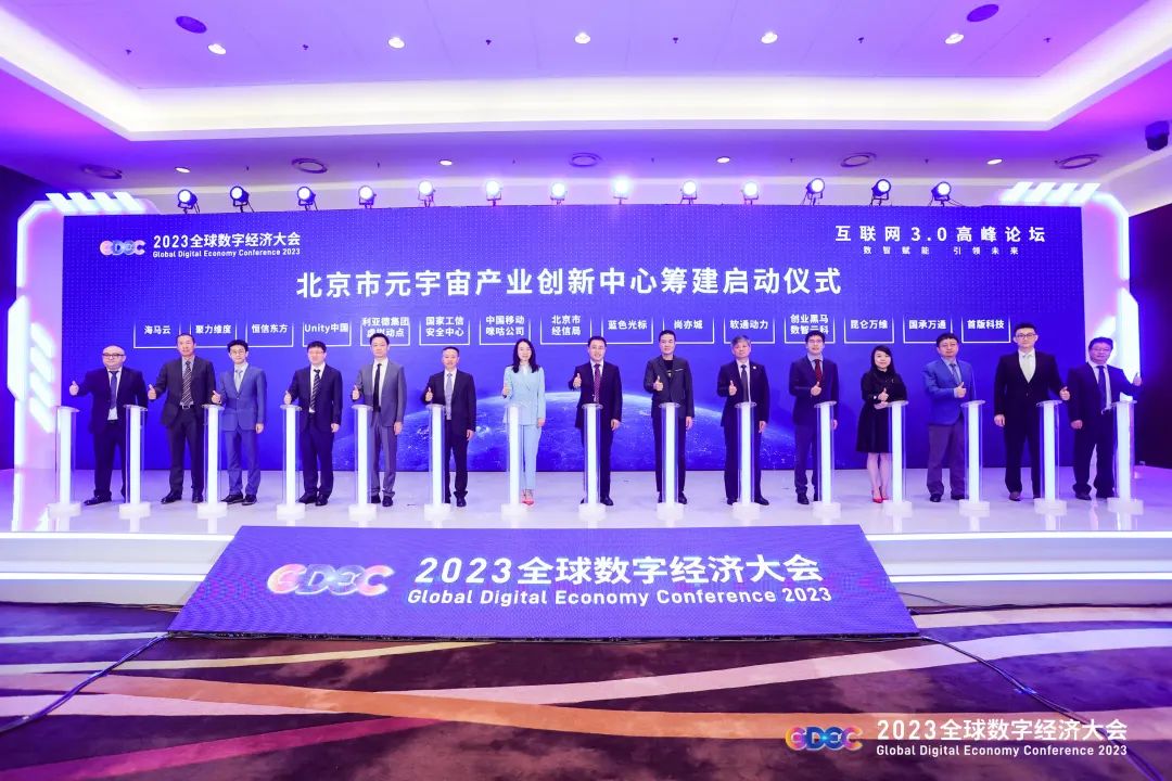 利亞德虛擬動點加入北京市元宇宙產(chǎn)業(yè)創(chuàng)新中心