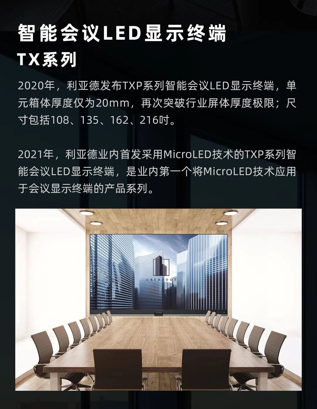 利亞德 Leyard LED一體機的前世今生