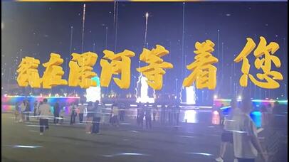 虛擬現(xiàn)實模式創(chuàng)新 | 利亞德AR秀打造元宇宙文旅新地標