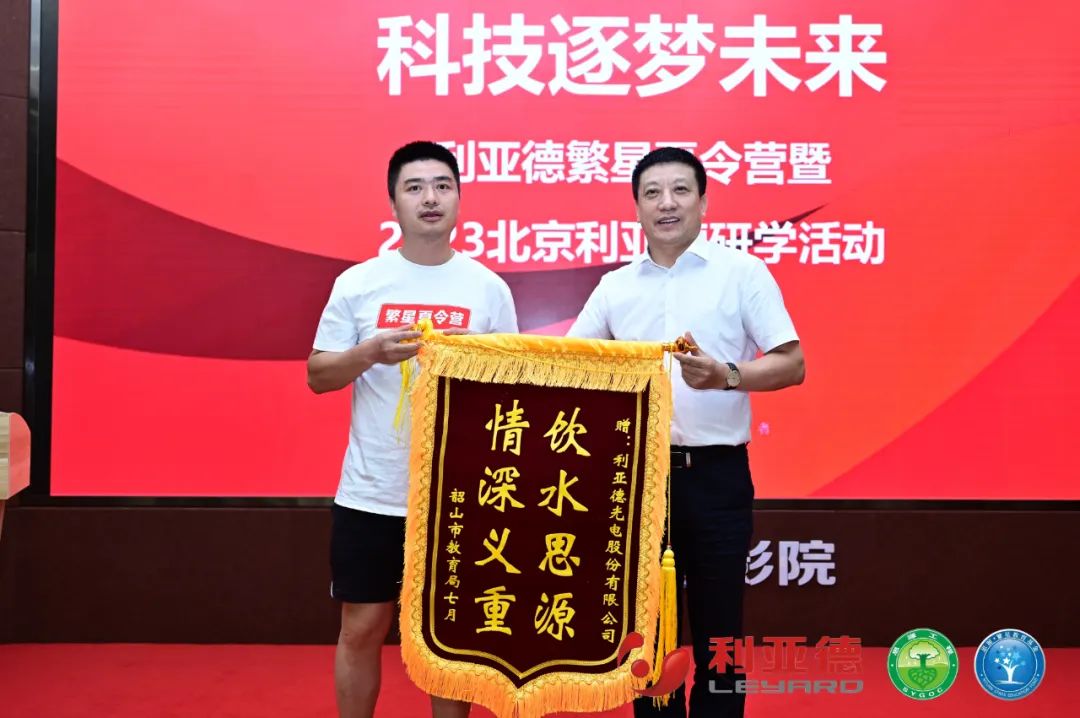 踐行社會責(zé)任 | 利亞德繁星夏令營助力科技逐夢未來