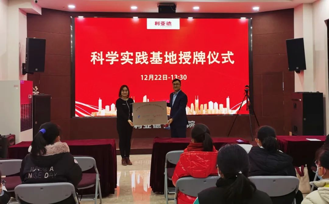 服務科技教育：利亞德獲授牌“科學實踐基地”