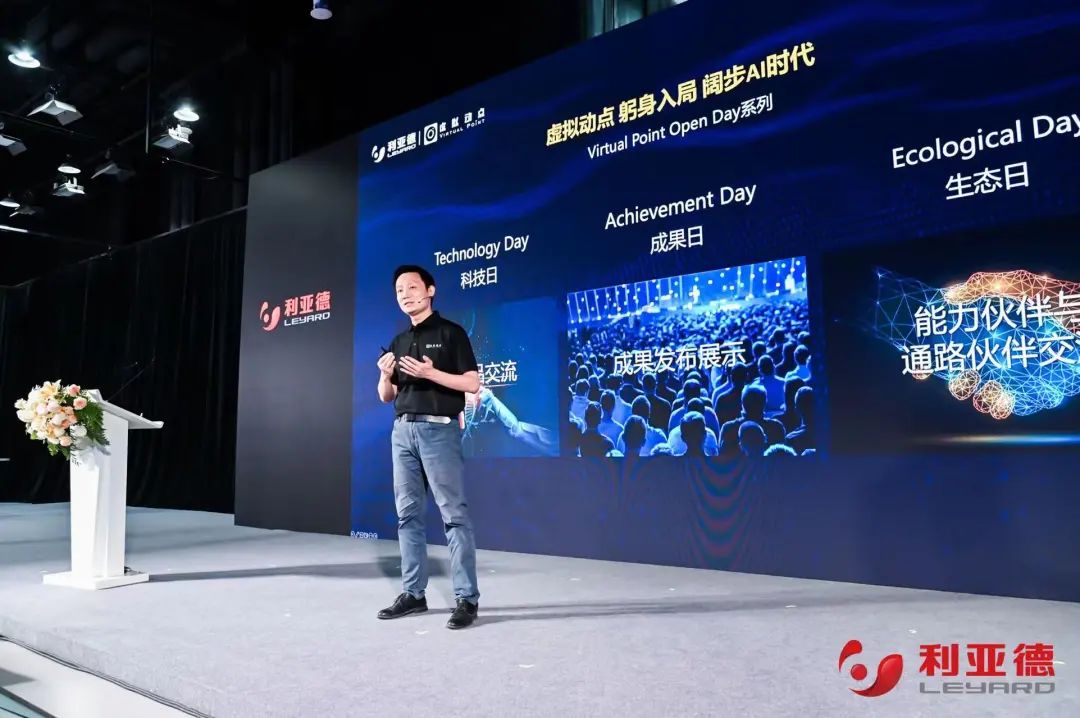 利亞德·虛擬動點成果發(fā)布：腳踏實地邁向AI數(shù)字新時代
