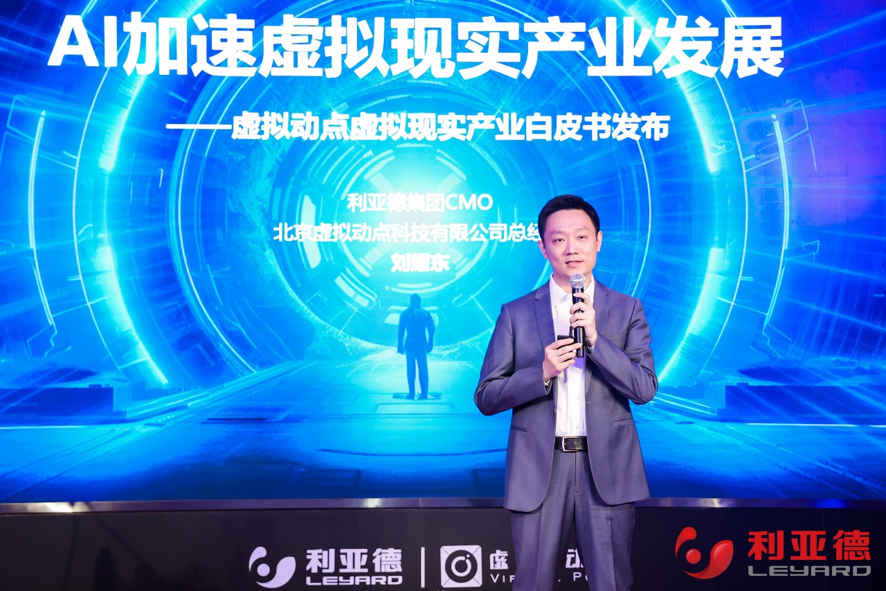 AI時代虛擬現實產業領創者 虛擬動點發布產業布局白皮書