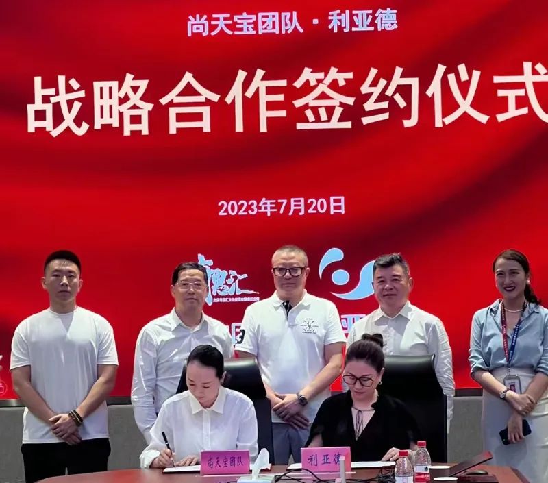 利亞德與尚天寶團隊達成戰略合作