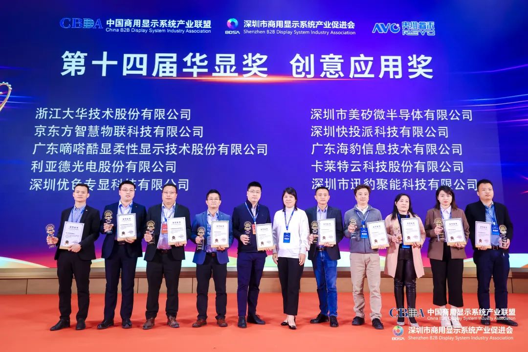 利亞德榮獲“2022年度LED智慧顯示最具影響力應用獎”