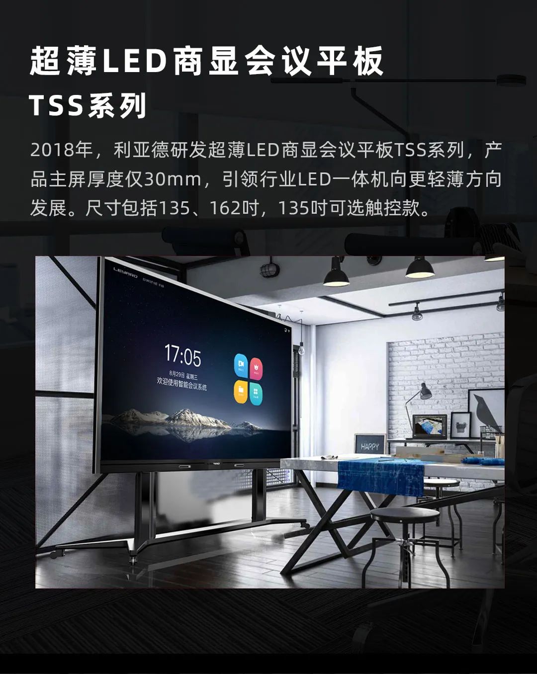 利亞德 Leyard LED一體機的前世今生