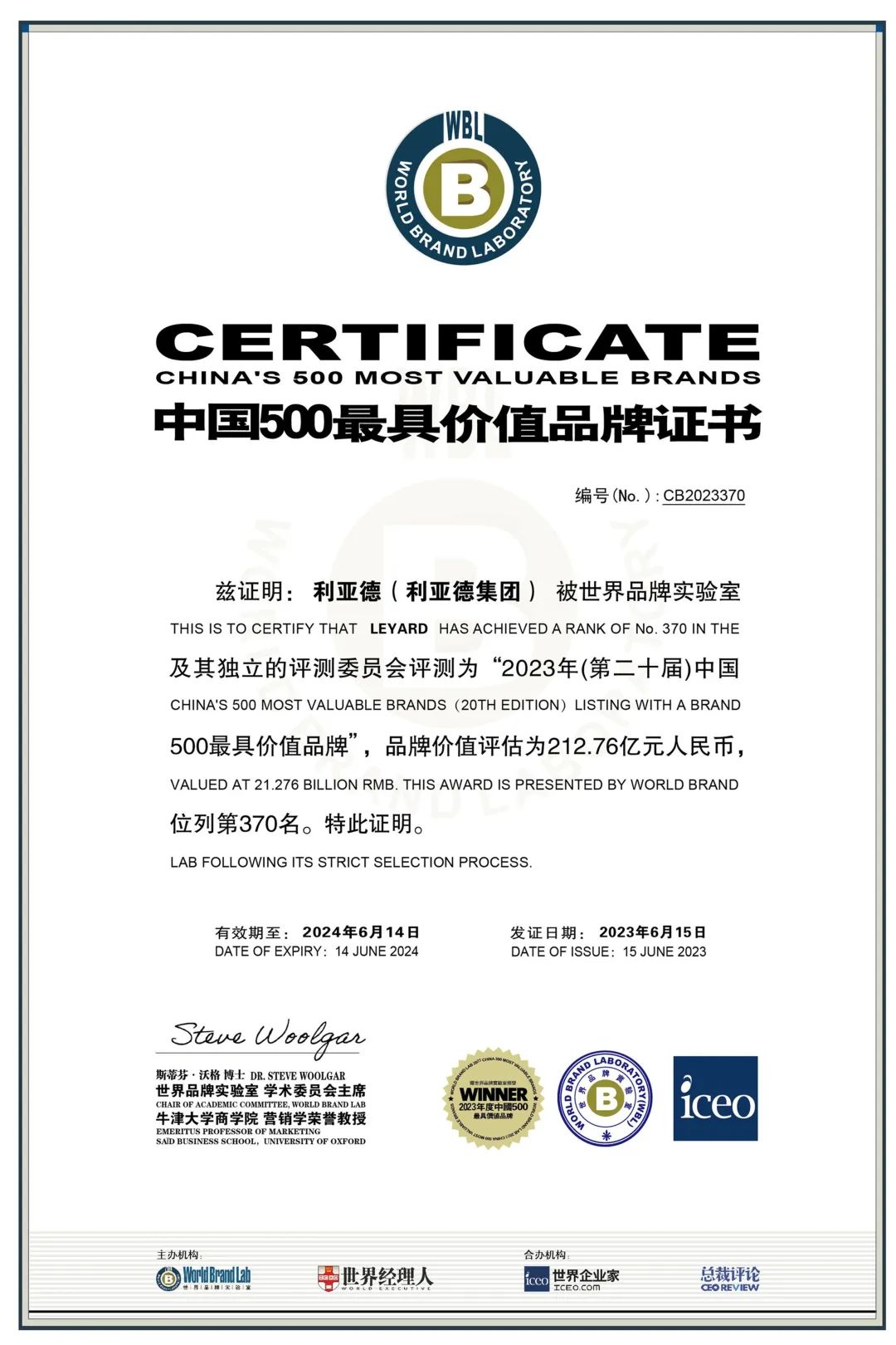 權威認證 利亞德入選中國500最具價值品牌