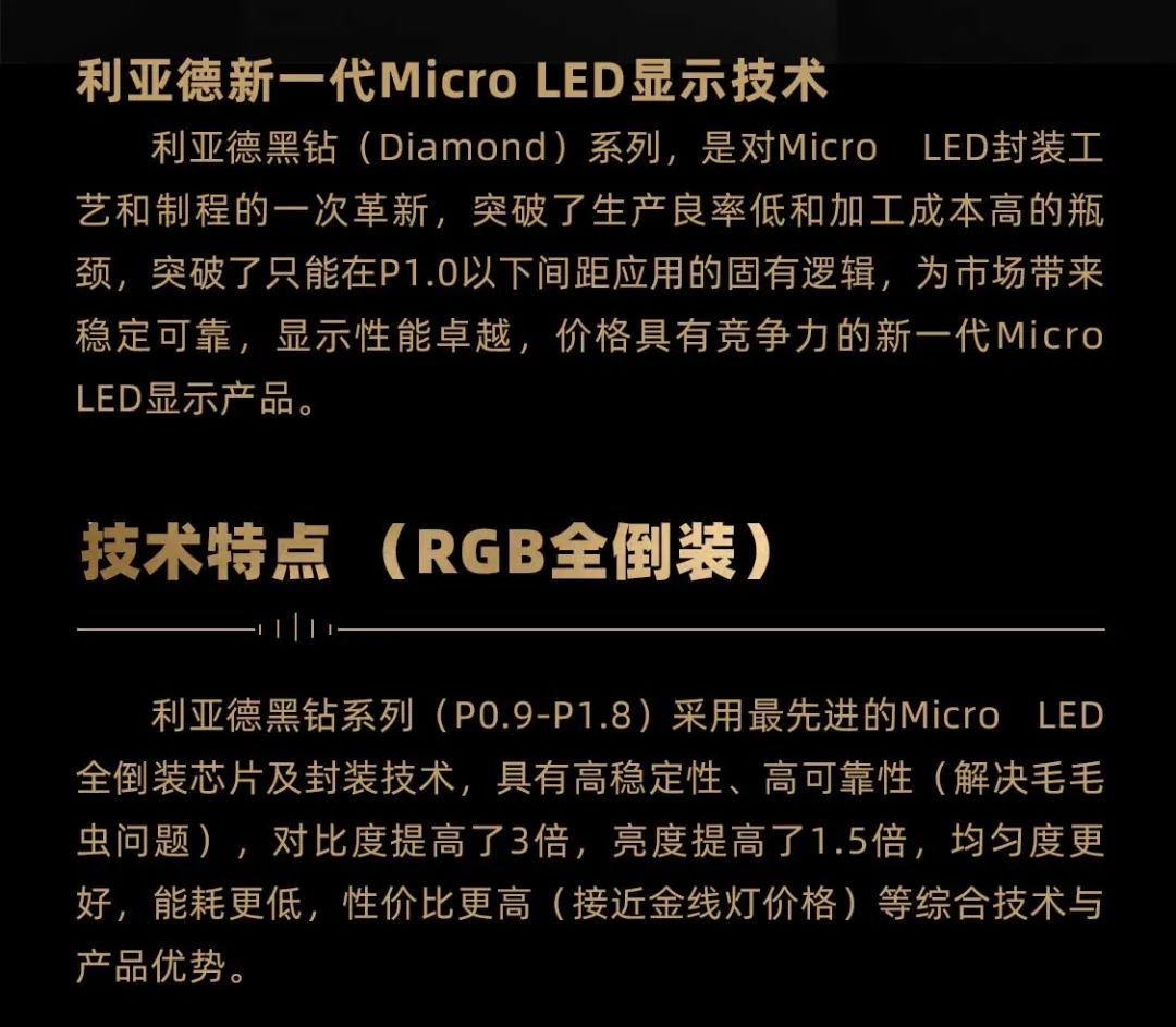 利亞德面向全球發(fā)布第二代Micro LED顯示技術——利亞德黑鉆（Diamond）系列