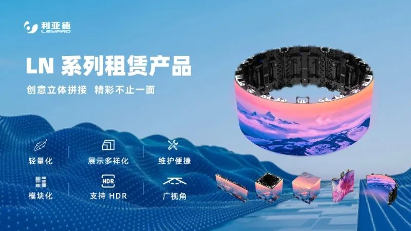 利亞德連續(xù)7年助力進博會盛大啟幕