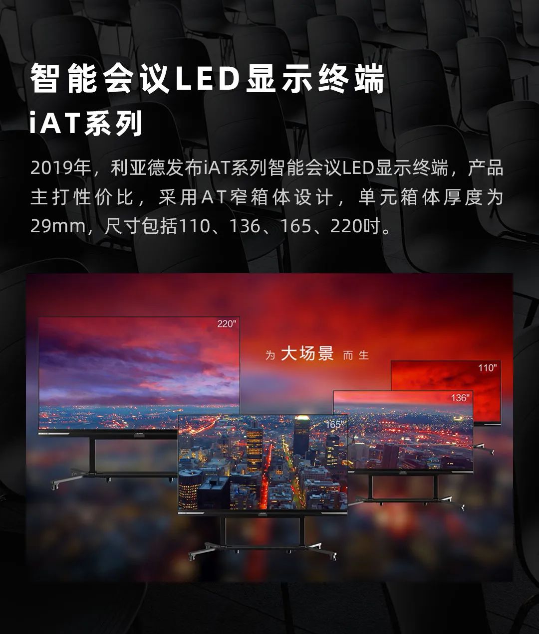 利亞德 Leyard LED一體機的前世今生
