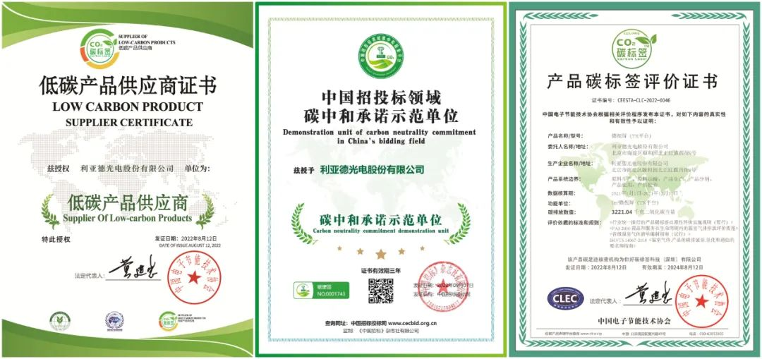 共創(chuàng)可持續(xù)未來 | 利亞德榮獲TüV萊茵產(chǎn)品碳足跡核查證書