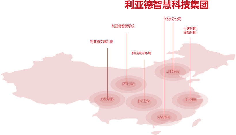 “照明一體化+城市智慧化”集成解決方案運營商