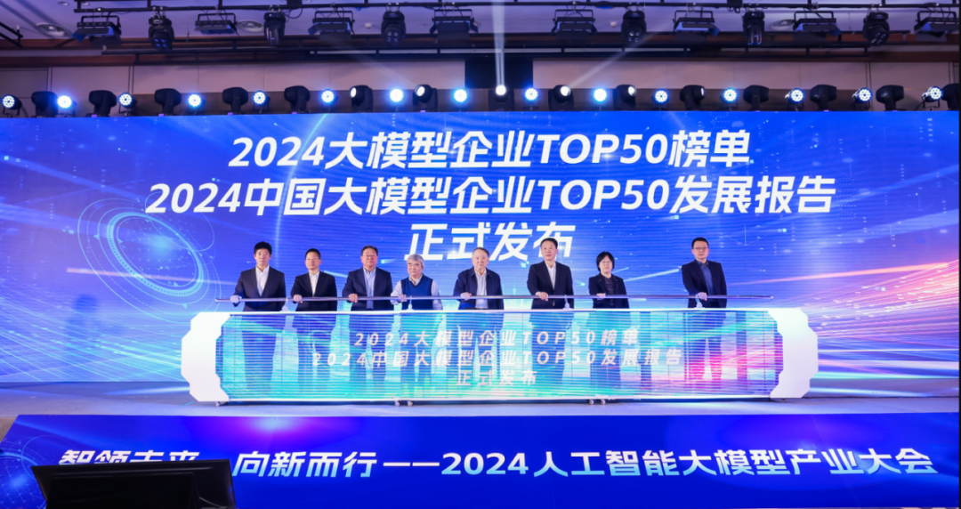 突出重圍！利亞德·虛擬動點動作大模型入選“2024中國大模型TOP50企業潛力榜”