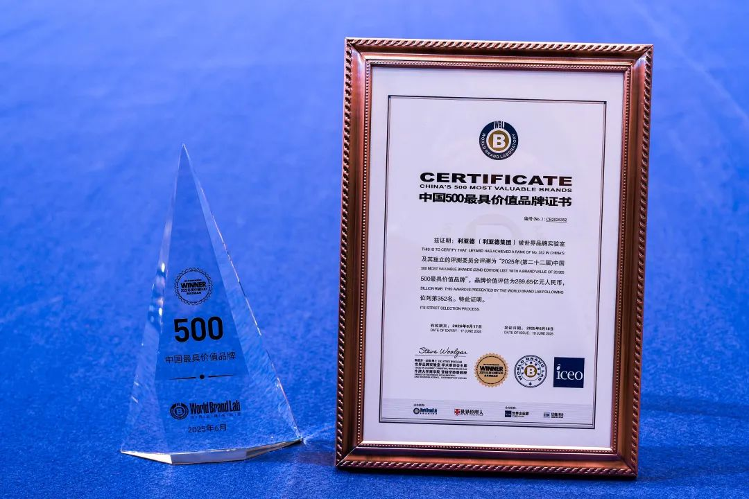 利亞德榮膺“中國500最具價值品牌”，彰顯科技品牌強勁實力