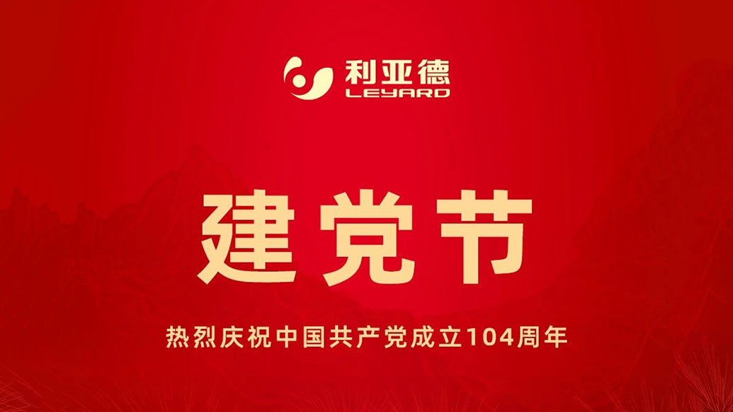 致敬初心，光耀未來