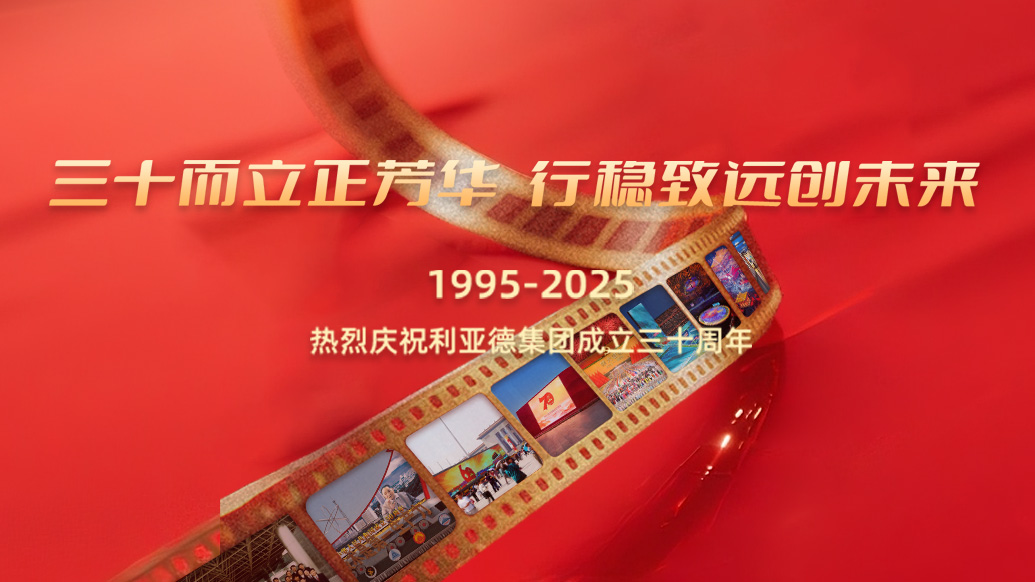 利亞德30歲生日之際，我們想對(duì)您說(shuō)…