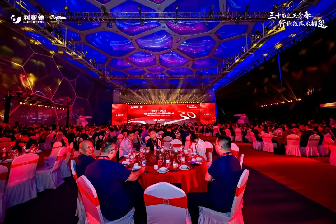 三十周年慶典圓滿落幕！溫情與奮進交織，共赴新征程