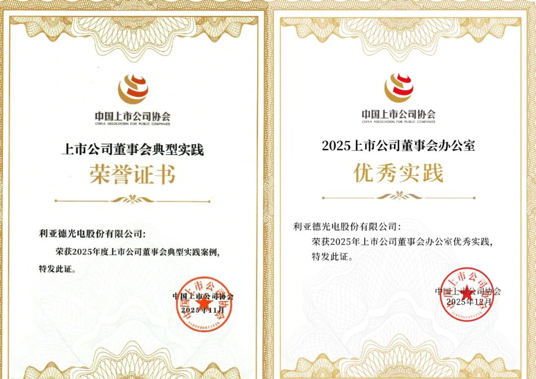 雙重殊榮加冕！利亞德董事會斬獲中上協治理大獎