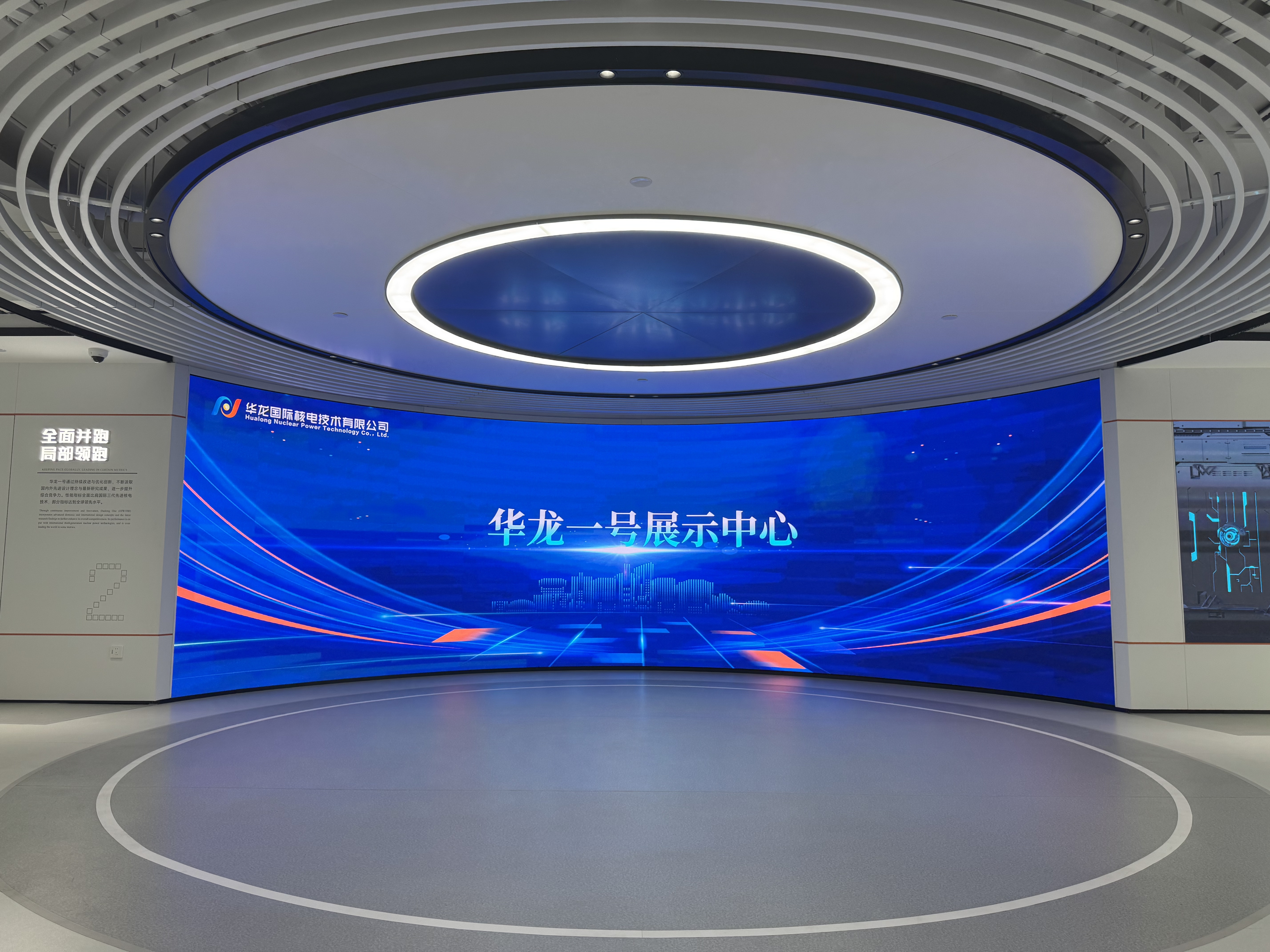 華龍國際 華龍一號展示中心